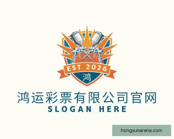 介绍鸿运彩票有限公司官网